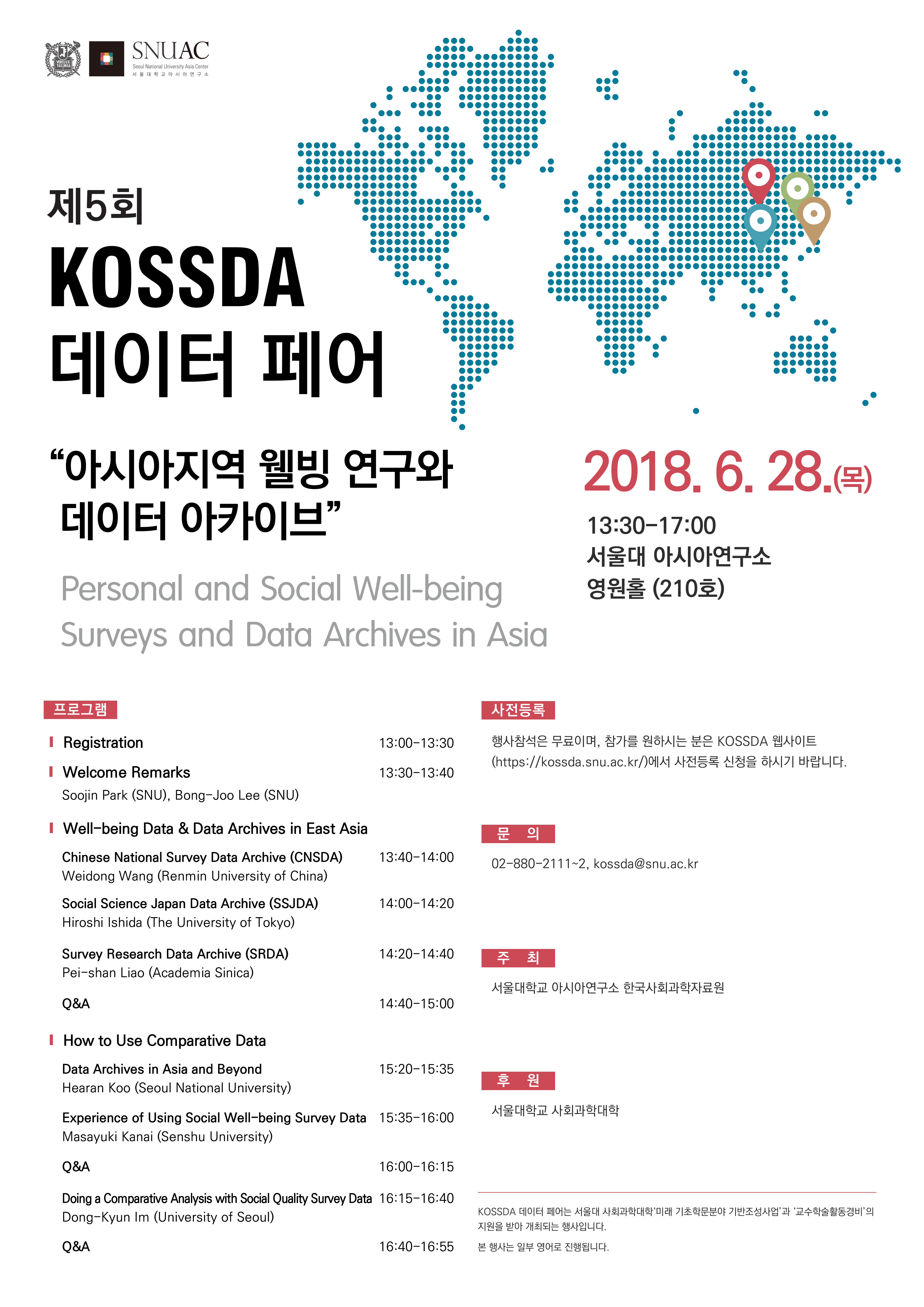 KOSSDA 국제 컨퍼런스 포스터
