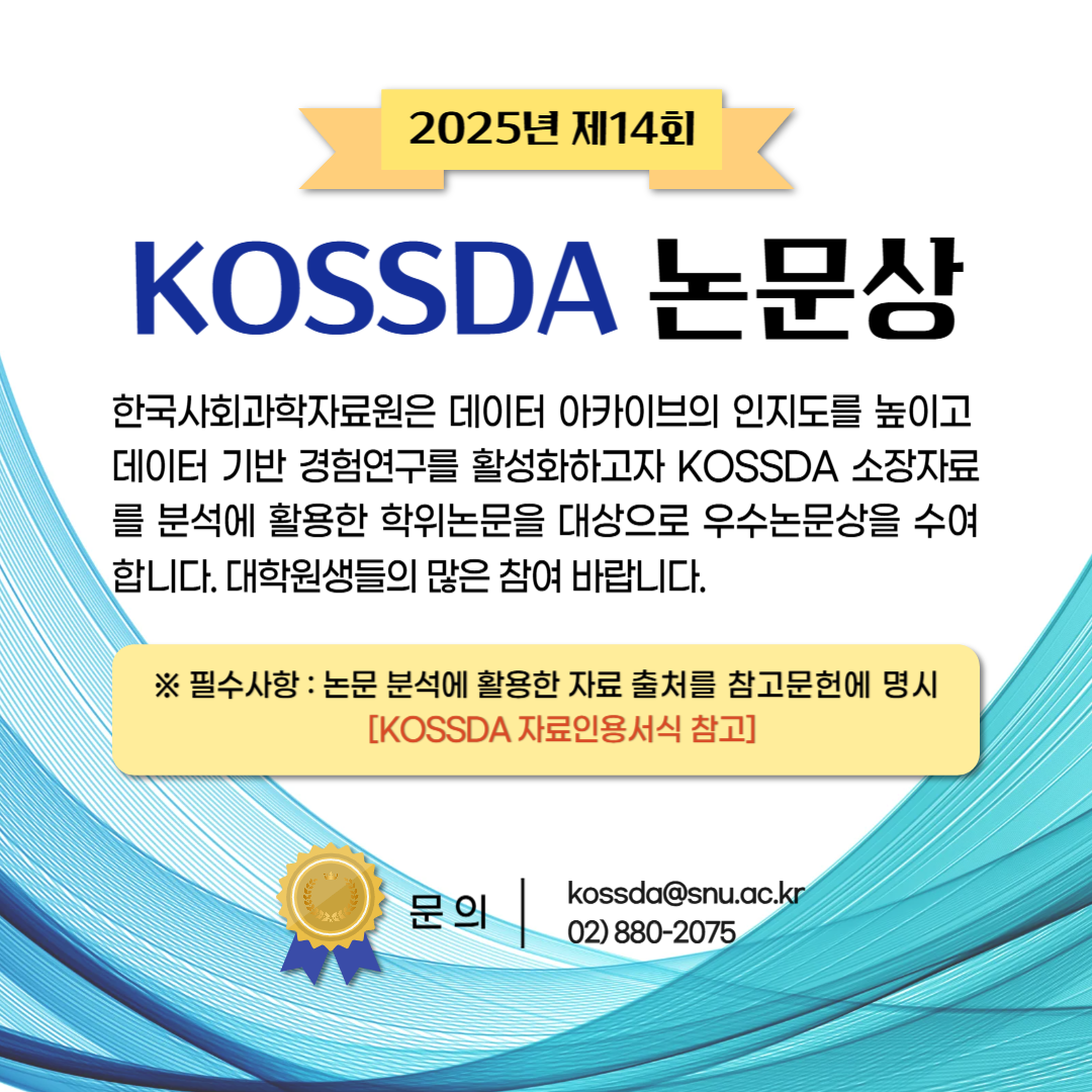 KOSSDA main page news modal image