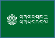 Research Institute for Social Science, Ewha Womans University