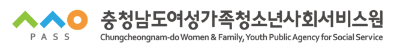 충청남도여성가족청소년사회서비스원